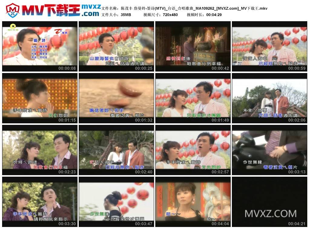 陈茂丰 詹曼铃-签诗(MTV)_台语_合唱歌曲_MA109262